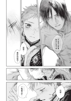 Mori Moyori Ignat no Hanayome 1 伊谷納多的新娘 1 Chinese Digital - Page 38