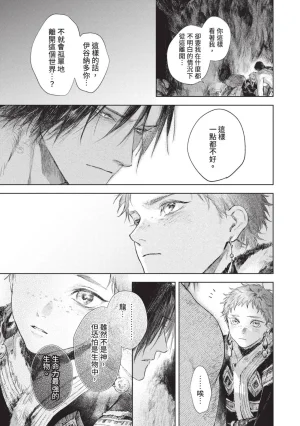 Mori Moyori Ignat no Hanayome 1 伊谷納多的新娘 1 Chinese Digital - Page 39