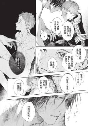 Mori Moyori Ignat no Hanayome 1 伊谷納多的新娘 1 Chinese Digital - Page 40