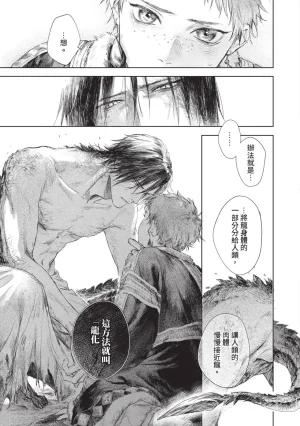 Mori Moyori Ignat no Hanayome 1 伊谷納多的新娘 1 Chinese Digital - Page 41