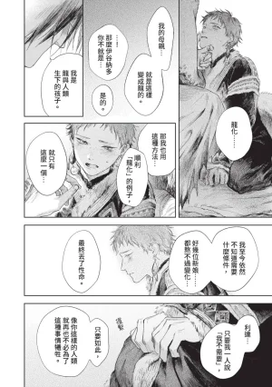 Mori Moyori Ignat no Hanayome 1 伊谷納多的新娘 1 Chinese Digital - Page 42