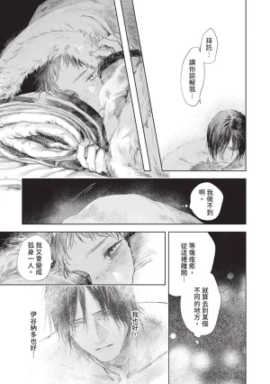 Mori Moyori Ignat no Hanayome 1 伊谷納多的新娘 1 Chinese Digital - Page 43