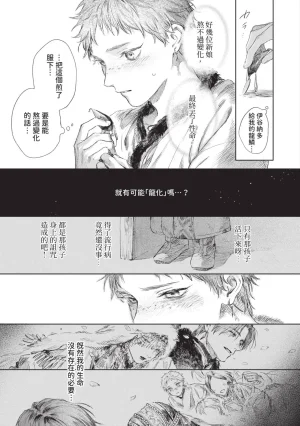 Mori Moyori Ignat no Hanayome 1 伊谷納多的新娘 1 Chinese Digital - Page 45