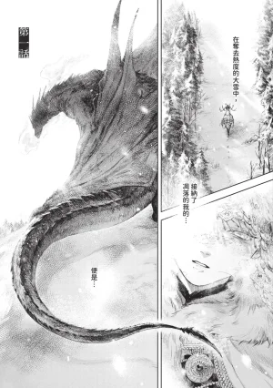 Mori Moyori Ignat no Hanayome 1 伊谷納多的新娘 1 Chinese Digital - Page 5