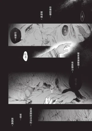 Mori Moyori Ignat no Hanayome 1 伊谷納多的新娘 1 Chinese Digital - Page 50