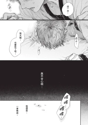 Mori Moyori Ignat no Hanayome 1 伊谷納多的新娘 1 Chinese Digital - Page 51