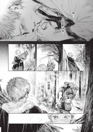 Mori Moyori Ignat no Hanayome 1 伊谷納多的新娘 1 Chinese Digital - Page 52