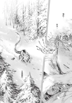 Mori Moyori Ignat no Hanayome 1 伊谷納多的新娘 1 Chinese Digital - Page 6