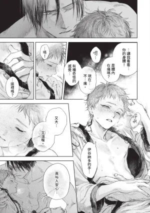 Mori Moyori Ignat no Hanayome 1 伊谷納多的新娘 1 Chinese Digital - Page 61