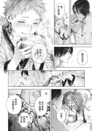 Mori Moyori Ignat no Hanayome 1 伊谷納多的新娘 1 Chinese Digital - Page 68