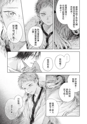 Mori Moyori Ignat no Hanayome 1 伊谷納多的新娘 1 Chinese Digital - Page 69