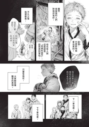 Mori Moyori Ignat no Hanayome 1 伊谷納多的新娘 1 Chinese Digital - Page 70