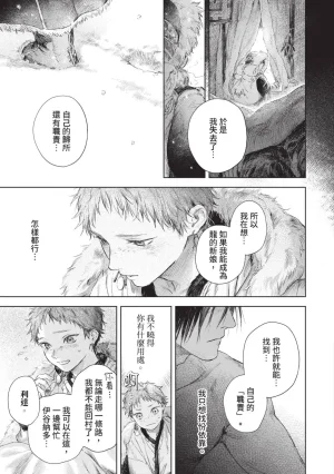 Mori Moyori Ignat no Hanayome 1 伊谷納多的新娘 1 Chinese Digital - Page 71