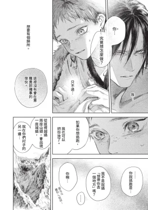 Mori Moyori Ignat no Hanayome 1 伊谷納多的新娘 1 Chinese Digital - Page 72