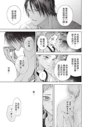 Mori Moyori Ignat no Hanayome 1 伊谷納多的新娘 1 Chinese Digital - Page 73