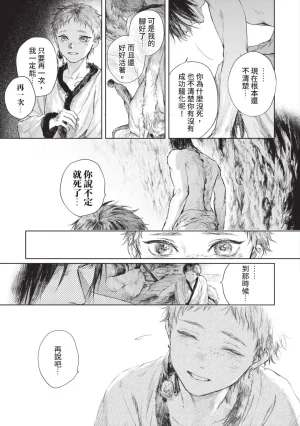 Mori Moyori Ignat no Hanayome 1 伊谷納多的新娘 1 Chinese Digital - Page 75