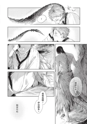 Mori Moyori Ignat no Hanayome 1 伊谷納多的新娘 1 Chinese Digital - Page 76