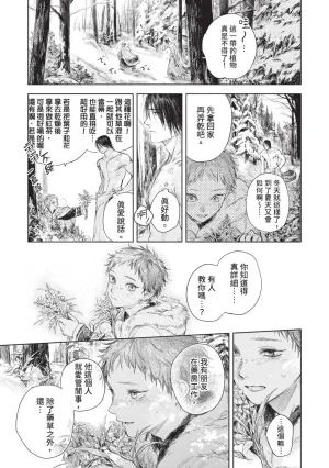 Mori Moyori Ignat no Hanayome 1 伊谷納多的新娘 1 Chinese Digital - Page 79