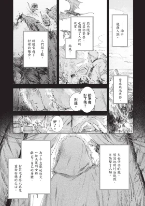 Mori Moyori Ignat no Hanayome 1 伊谷納多的新娘 1 Chinese Digital - Page 8
