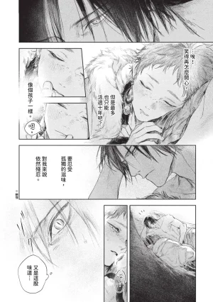Mori Moyori Ignat no Hanayome 1 伊谷納多的新娘 1 Chinese Digital - Page 82