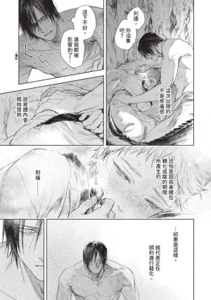 Mori Moyori Ignat no Hanayome 1 伊谷納多的新娘 1 Chinese Digital - Page 83