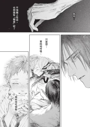 Mori Moyori Ignat no Hanayome 1 伊谷納多的新娘 1 Chinese Digital - Page 84