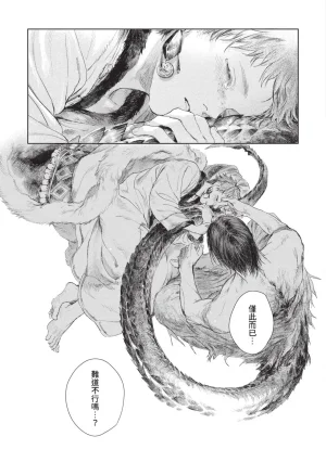 Mori Moyori Ignat no Hanayome 1 伊谷納多的新娘 1 Chinese Digital - Page 85