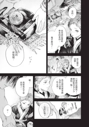 Mori Moyori Ignat no Hanayome 1 伊谷納多的新娘 1 Chinese Digital - Page 89