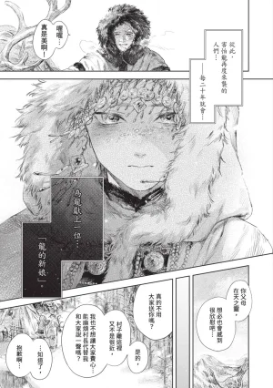 Mori Moyori Ignat no Hanayome 1 伊谷納多的新娘 1 Chinese Digital - Page 9