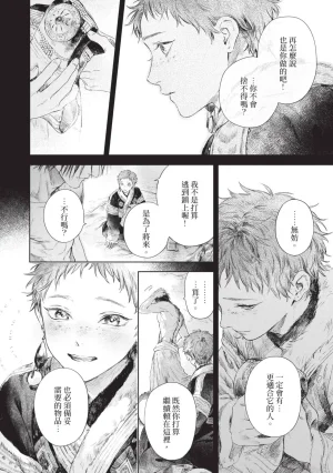 Mori Moyori Ignat no Hanayome 1 伊谷納多的新娘 1 Chinese Digital - Page 90