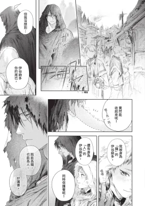 Mori Moyori Ignat no Hanayome 1 伊谷納多的新娘 1 Chinese Digital - Page 91