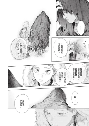 Mori Moyori Ignat no Hanayome 1 伊谷納多的新娘 1 Chinese Digital - Page 92