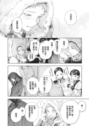 Mori Moyori Ignat no Hanayome 1 伊谷納多的新娘 1 Chinese Digital - Page 94