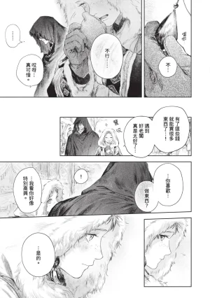 Mori Moyori Ignat no Hanayome 1 伊谷納多的新娘 1 Chinese Digital - Page 95