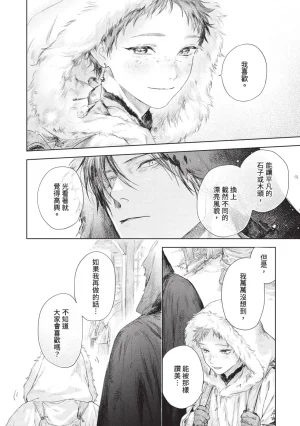 Mori Moyori Ignat no Hanayome 1 伊谷納多的新娘 1 Chinese Digital - Page 96