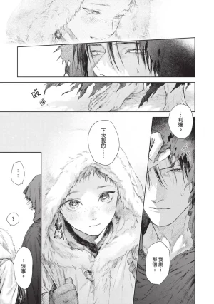 Mori Moyori Ignat no Hanayome 1 伊谷納多的新娘 1 Chinese Digital - Page 97