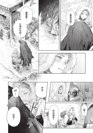 Mori Moyori Ignat no Hanayome 1 伊谷納多的新娘 1 Chinese Digital - Page 98