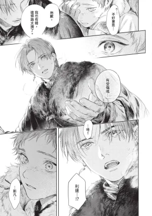 Mori Moyori Ignat no Hanayome 1 伊谷納多的新娘 1 Chinese Digital - Page 99