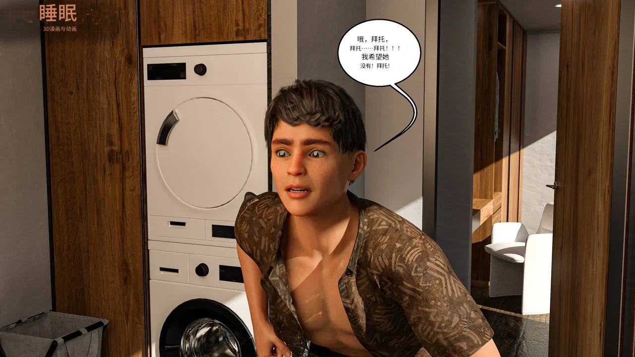 Morpheuscuk Neighbors 2 Chinese 诚先生个人机翻汉化 - Image 88