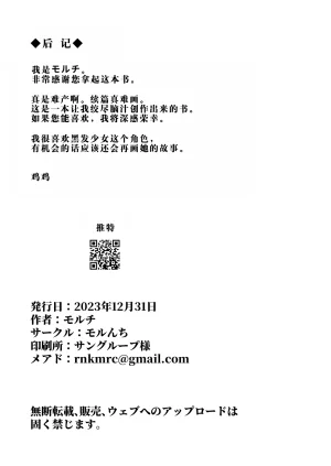 Morunchi Moruchi Netorare 2 Kurokami Musume no Junan Chinese Translated Digital - Page 43