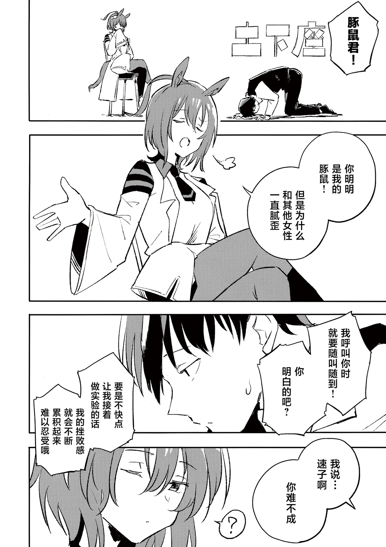 Mosoparadox Kimura Yuu 二律背反の恋 ウマ娘 プリティーダービー Chinese 猫岛汉化组 - Image 10
