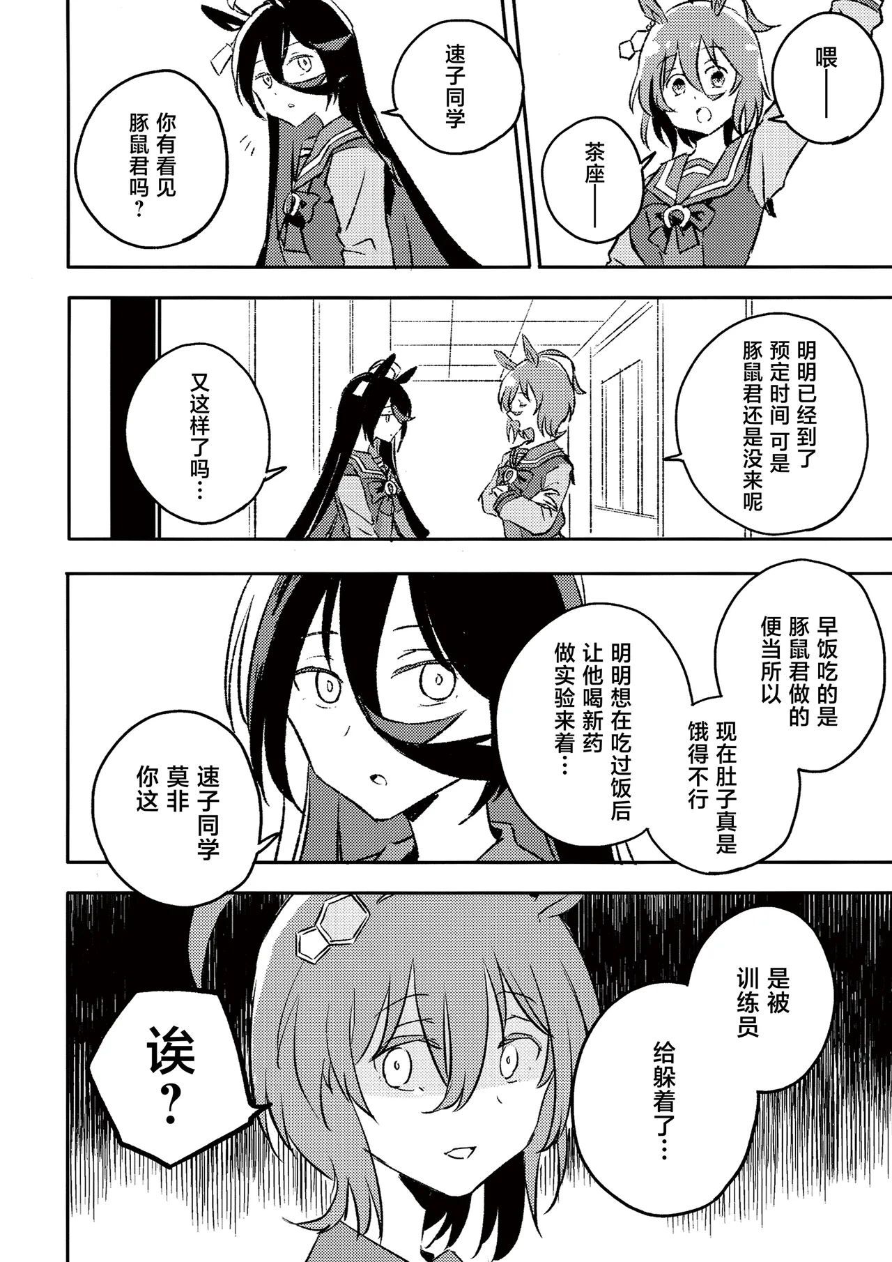 Mosoparadox Kimura Yuu 二律背反の恋 ウマ娘 プリティーダービー Chinese 猫岛汉化组 - Image 16