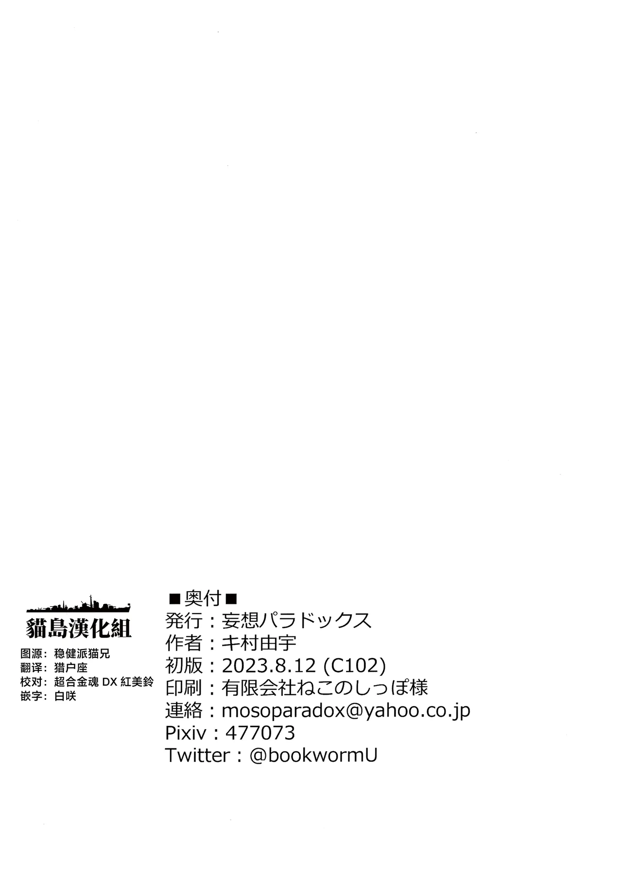 Mosoparadox Kimura Yuu 二律背反の恋 ウマ娘 プリティーダービー Chinese 猫岛汉化组 - Image 24