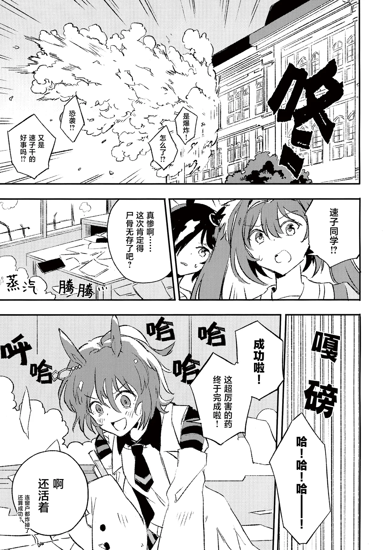 Mosoparadox Kimura Yuu 二律背反の恋 ウマ娘 プリティーダービー Chinese 猫岛汉化组 - Image 3