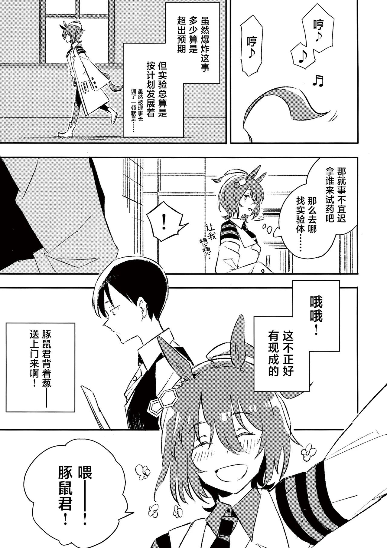 Mosoparadox Kimura Yuu 二律背反の恋 ウマ娘 プリティーダービー Chinese 猫岛汉化组 - Image 5