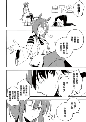 Mosoparadox Kimura Yuu 二律背反の恋 ウマ娘 プリティーダービー Chinese 猫岛汉化组 - Page 10