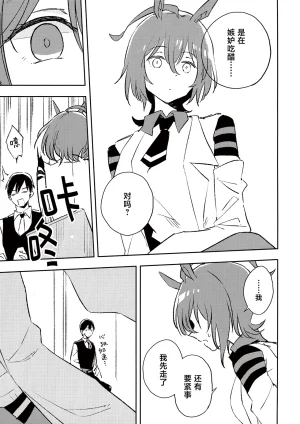 Mosoparadox Kimura Yuu 二律背反の恋 ウマ娘 プリティーダービー Chinese 猫岛汉化组 - Page 11