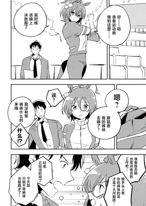 Mosoparadox Kimura Yuu 二律背反の恋 ウマ娘 プリティーダービー Chinese 猫岛汉化组 - Page 14