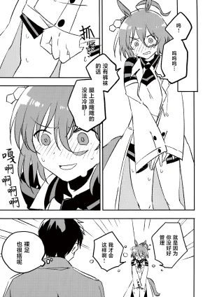Mosoparadox Kimura Yuu 二律背反の恋 ウマ娘 プリティーダービー Chinese 猫岛汉化组 - Page 15