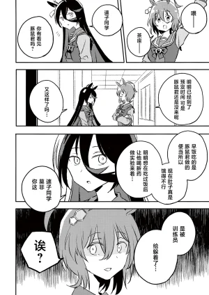 Mosoparadox Kimura Yuu 二律背反の恋 ウマ娘 プリティーダービー Chinese 猫岛汉化组 - Page 16